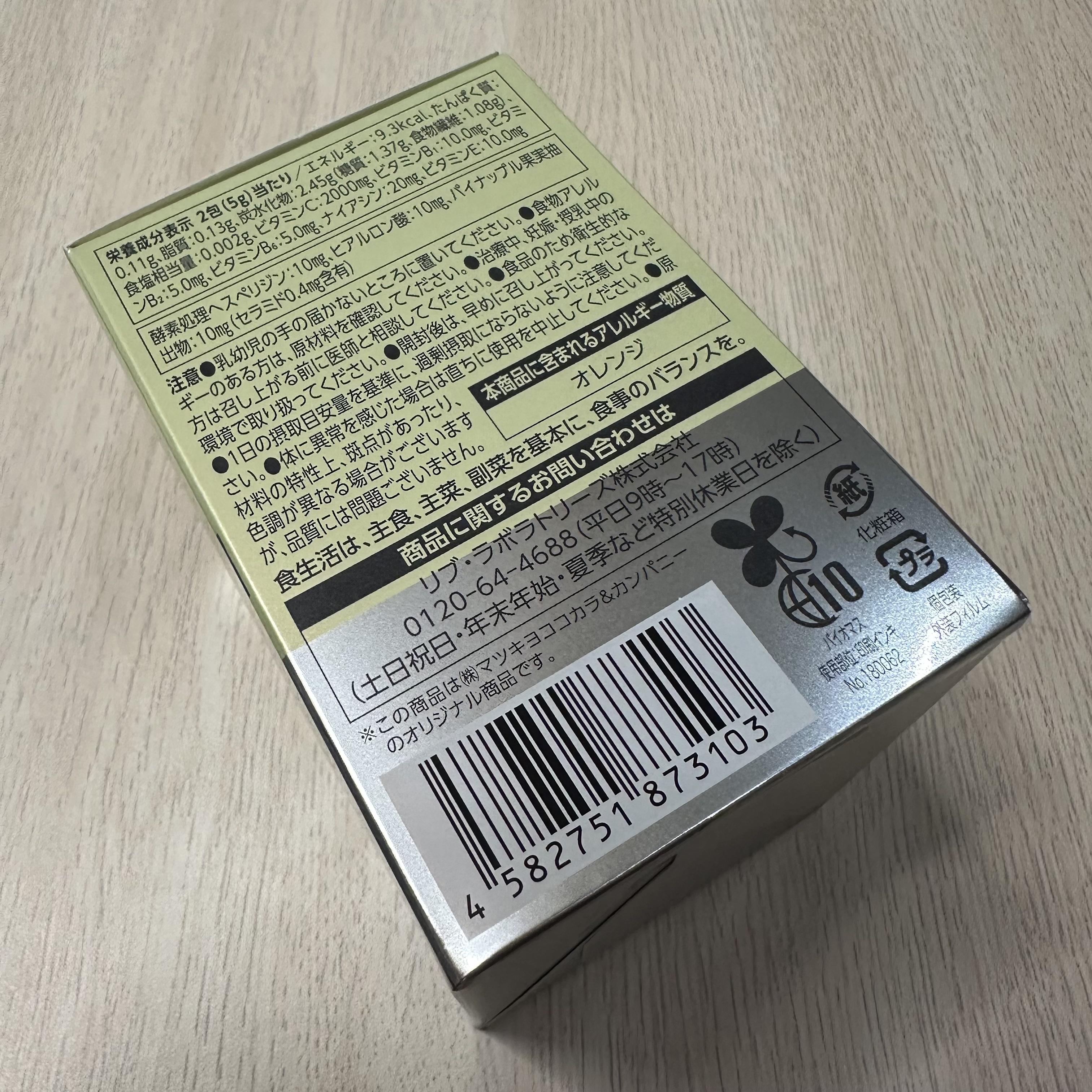 リポソーム＋持続型ビタミンC顆粒/matsukiyo LAB/美容サプリメントを使ったクチコミ（3枚目）