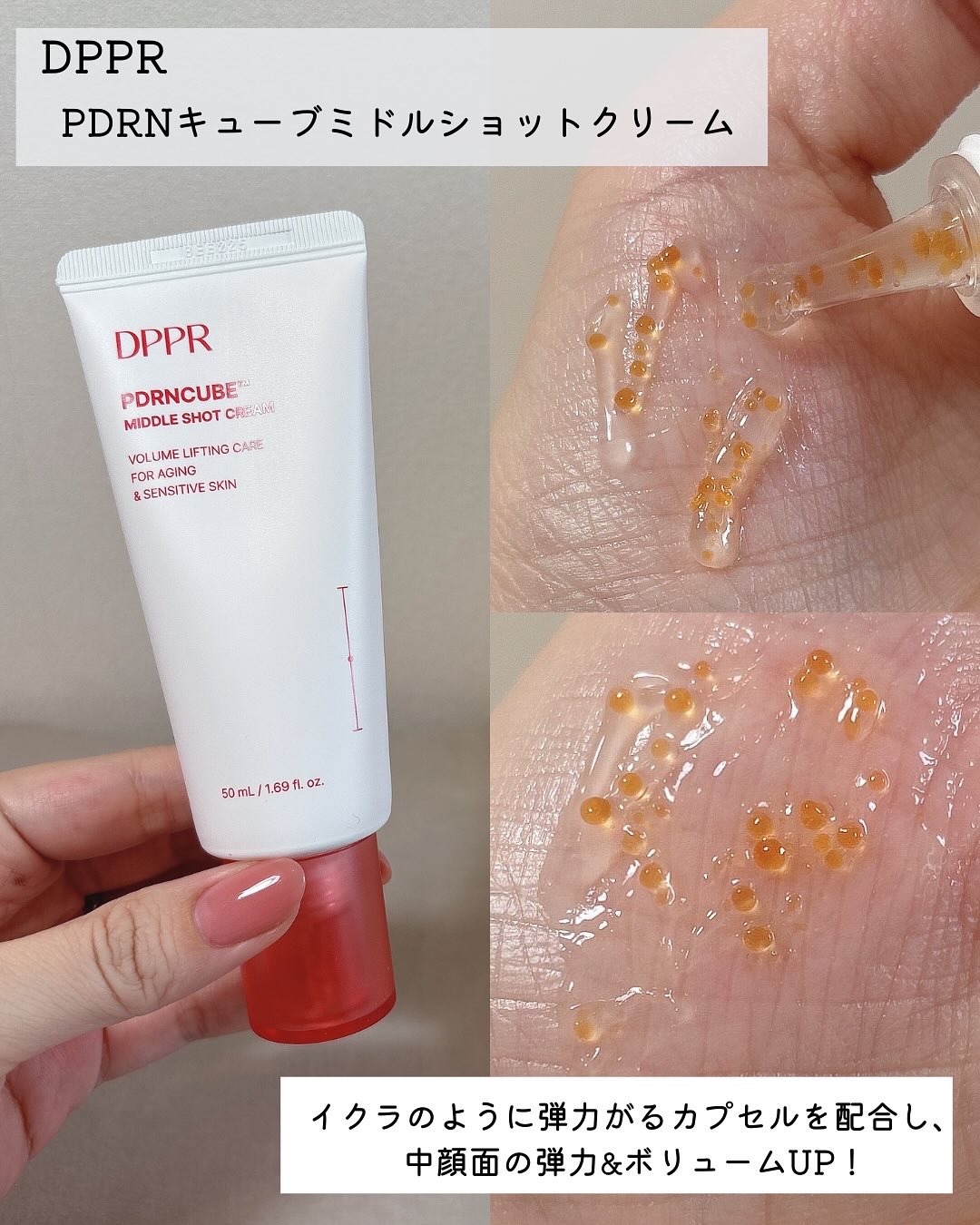 PDRNキューブクリーム/DPPR/フェイスクリームを使ったクチコミ（3枚目）