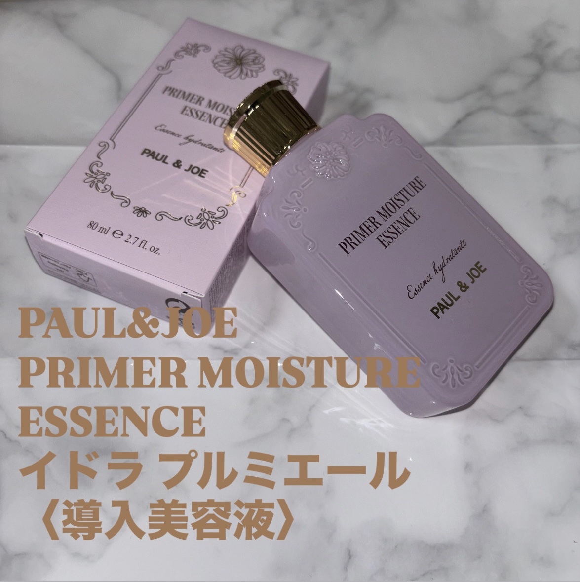 ポール & ジョー イドラ プルミエール/PAUL & JOE BEAUTE/美容液を使ったクチコミ（1枚目）