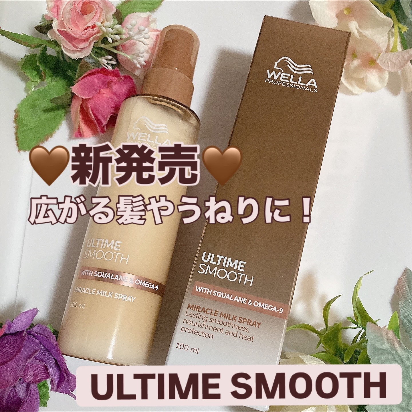 アルタイム スムース ミラクルミルクスプレー/ウエラ/ヘアミストを使ったクチコミ（1枚目）