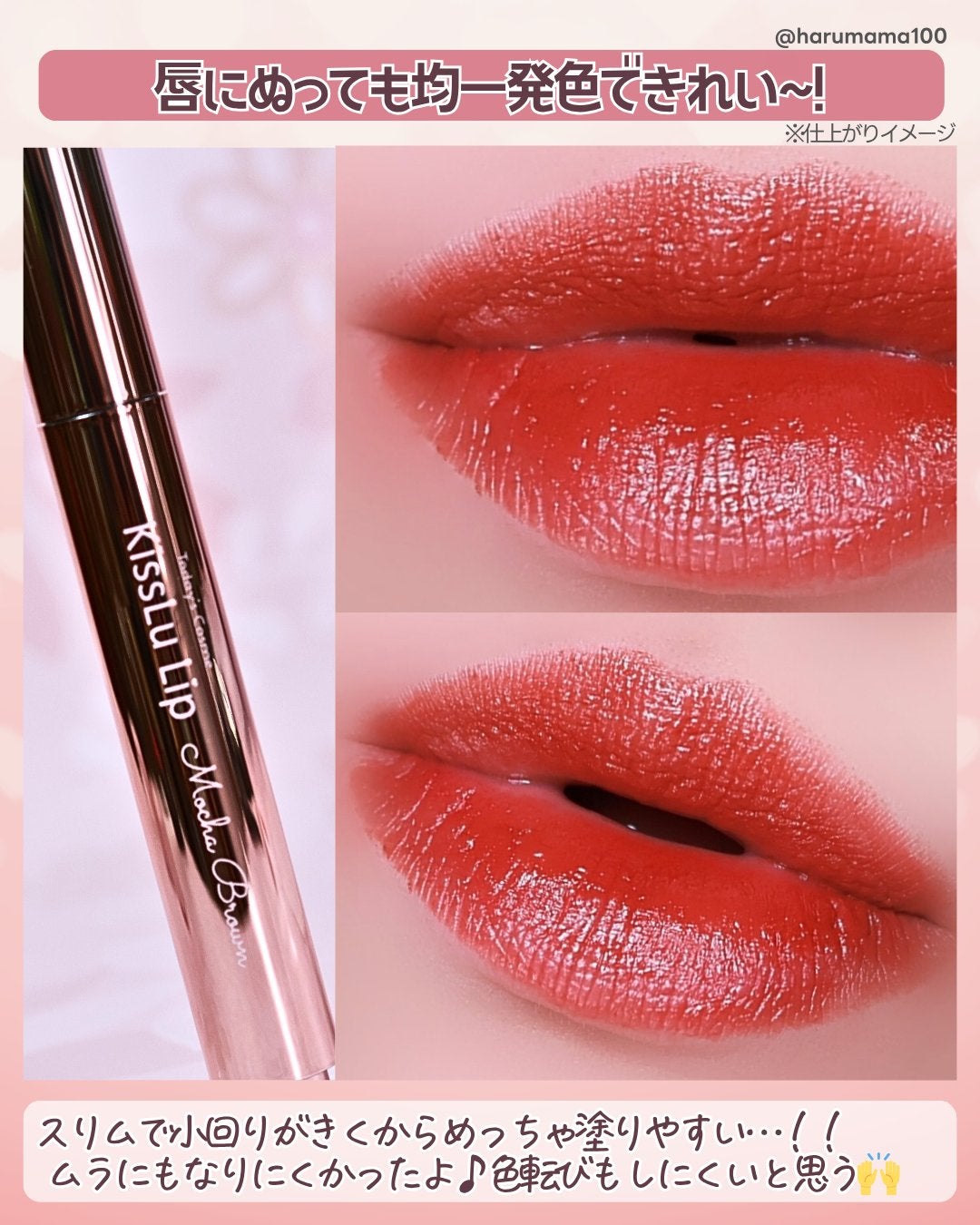 KissLu Lip/Today’s Cosme/口紅を使ったクチコミ(5枚目)