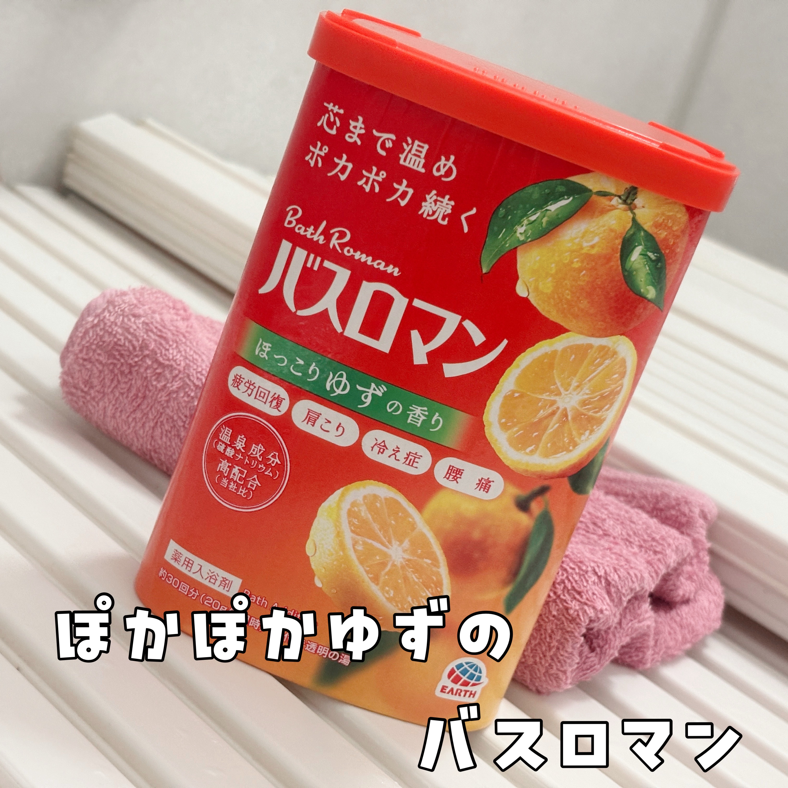 バスロマン バスロマン ほっこりゆずの香りのクチコミ「🍊冬はぽかぽかゆずロマン
バスロマン
ほっこりゆずの香り

冬といえばゆず〜
というわけで我が.....」（1枚目）