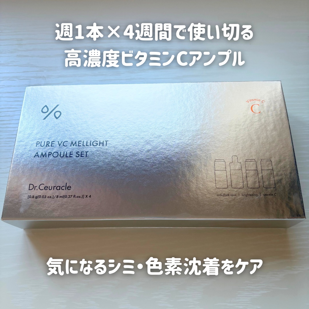 Pure VC Mellight Ampoule/Dr.Ceuracle/美容液を使ったクチコミ（2枚目）