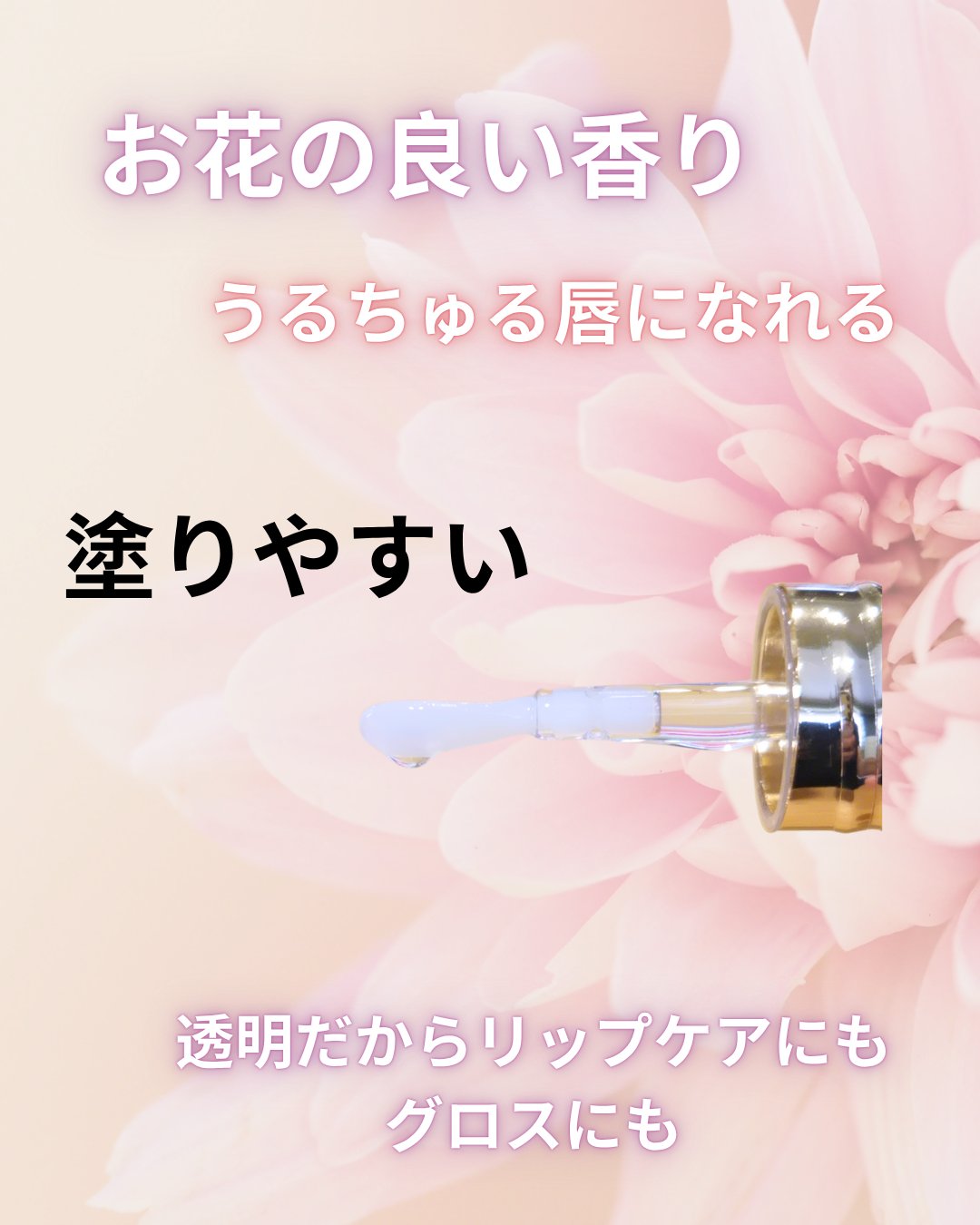 ボリュームフィックスエッセンシャルリップオイル/MACQUEEN NEWYORK/リップグロスを使ったクチコミ（2枚目）