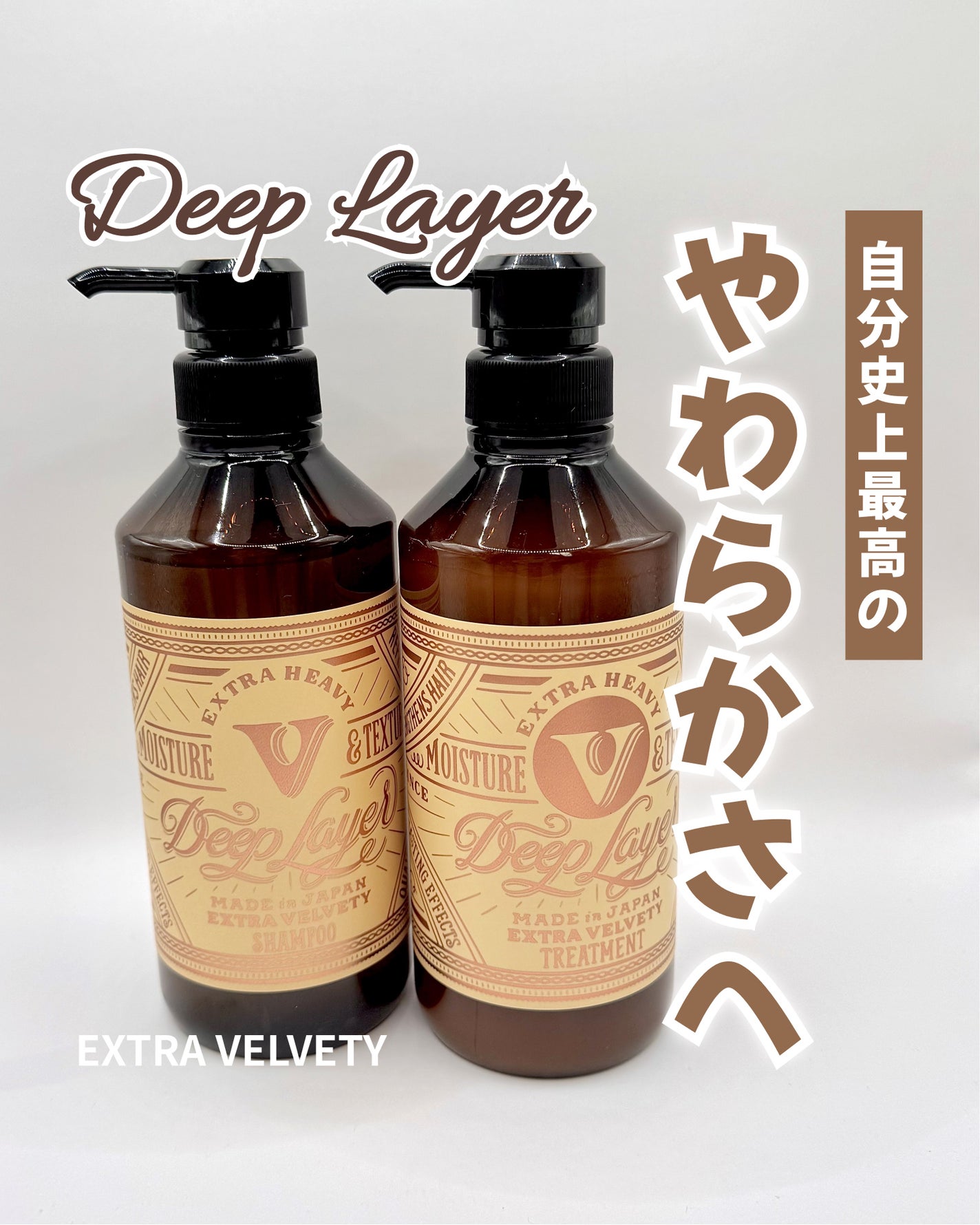 ディープレイヤー シャンプーExV/トリートメントExV 【プロフェッショナルユース】/DeepLayer/サロンシャンプーを使ったクチコミ(1枚目)