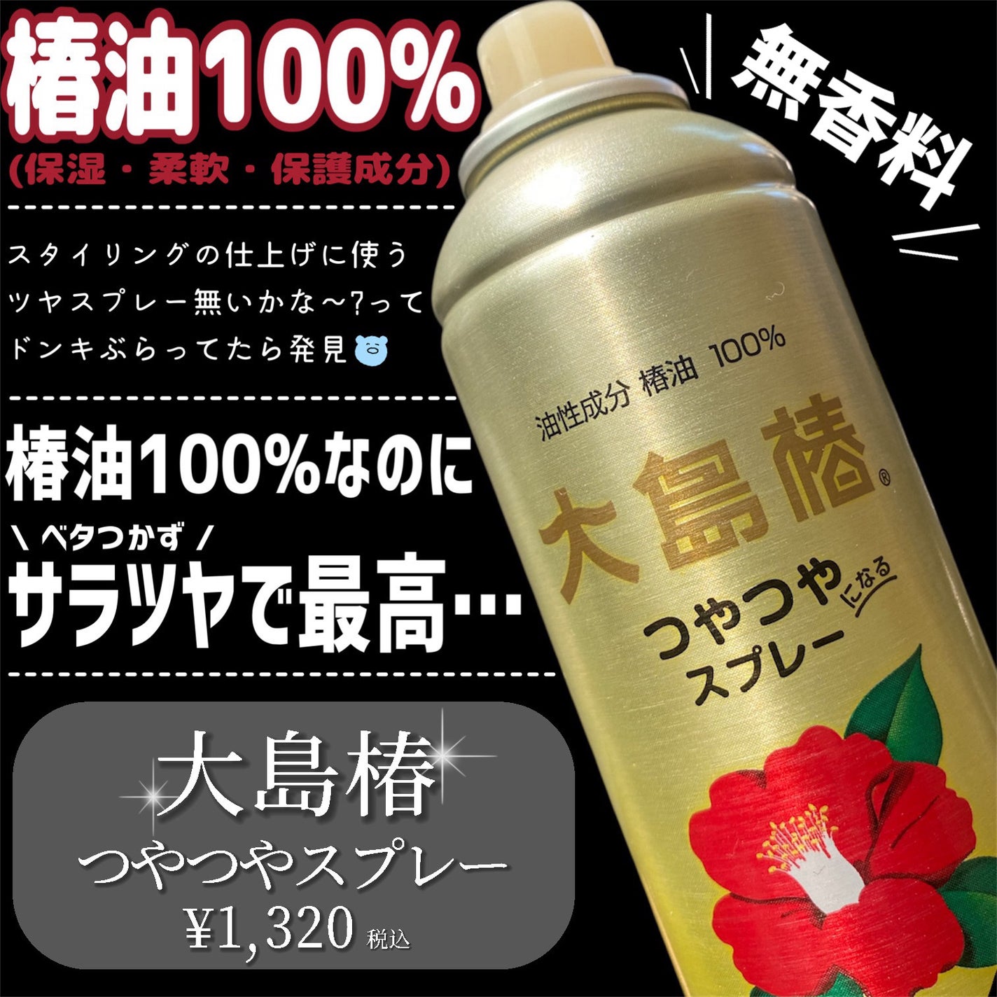 ヘアスプレー/大島椿/ヘアスプレーを使ったクチコミ(2枚目)