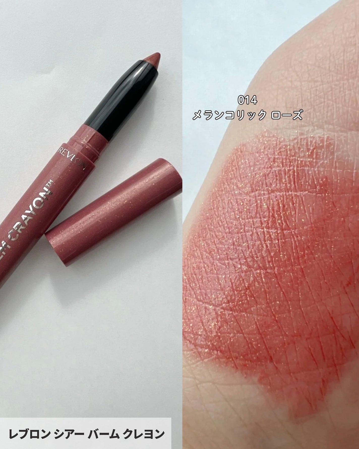 レブロン シアー バーム クレヨン/REVLON/口紅を使ったクチコミ(4枚目)