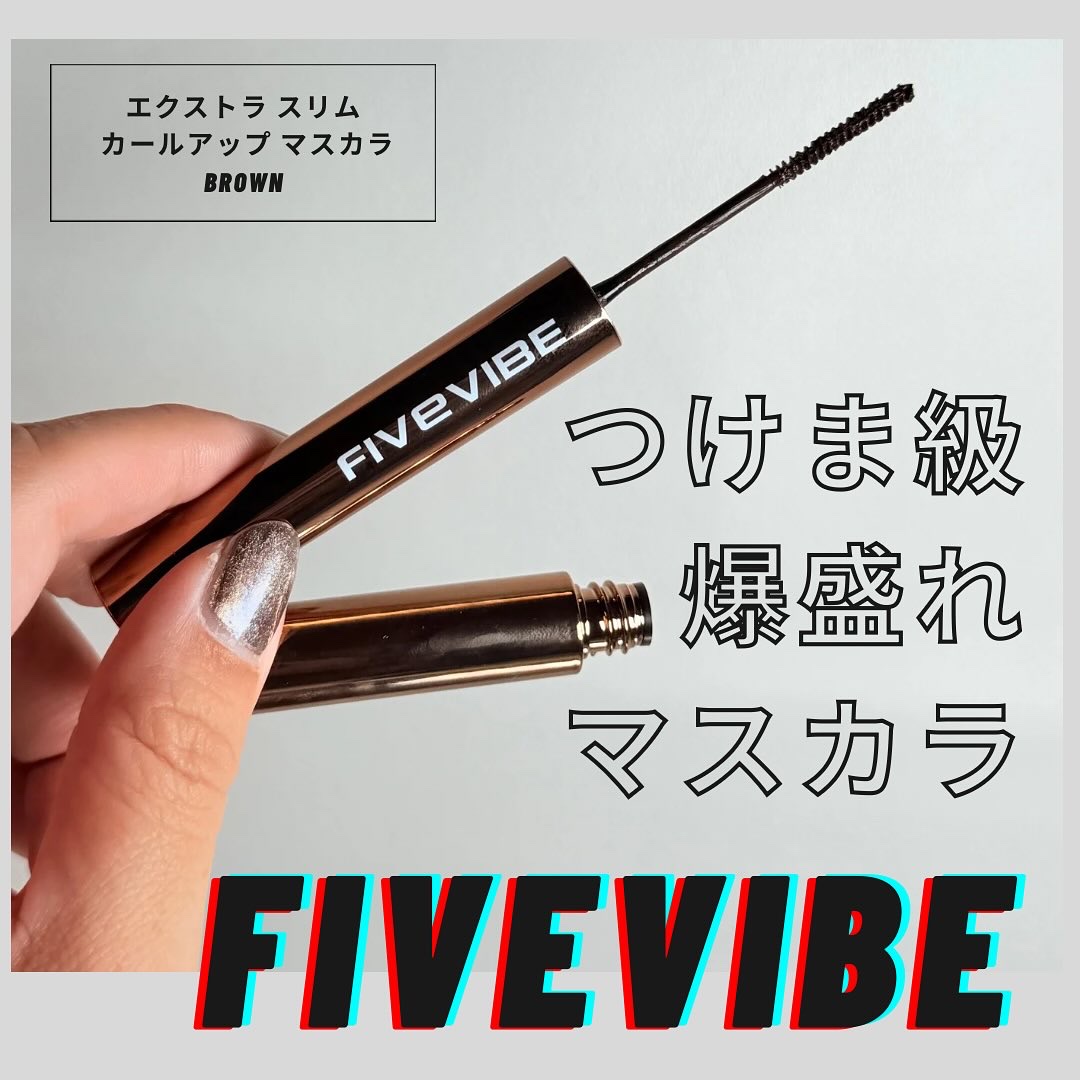 エクストラ スリム カールアップ マスカラ/FIVE VIBE/マスカラを使ったクチコミ（1枚目）