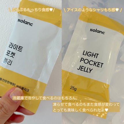 ライトポケットゼリー/ssolanc/その他食品を使ったクチコミ(3枚目)