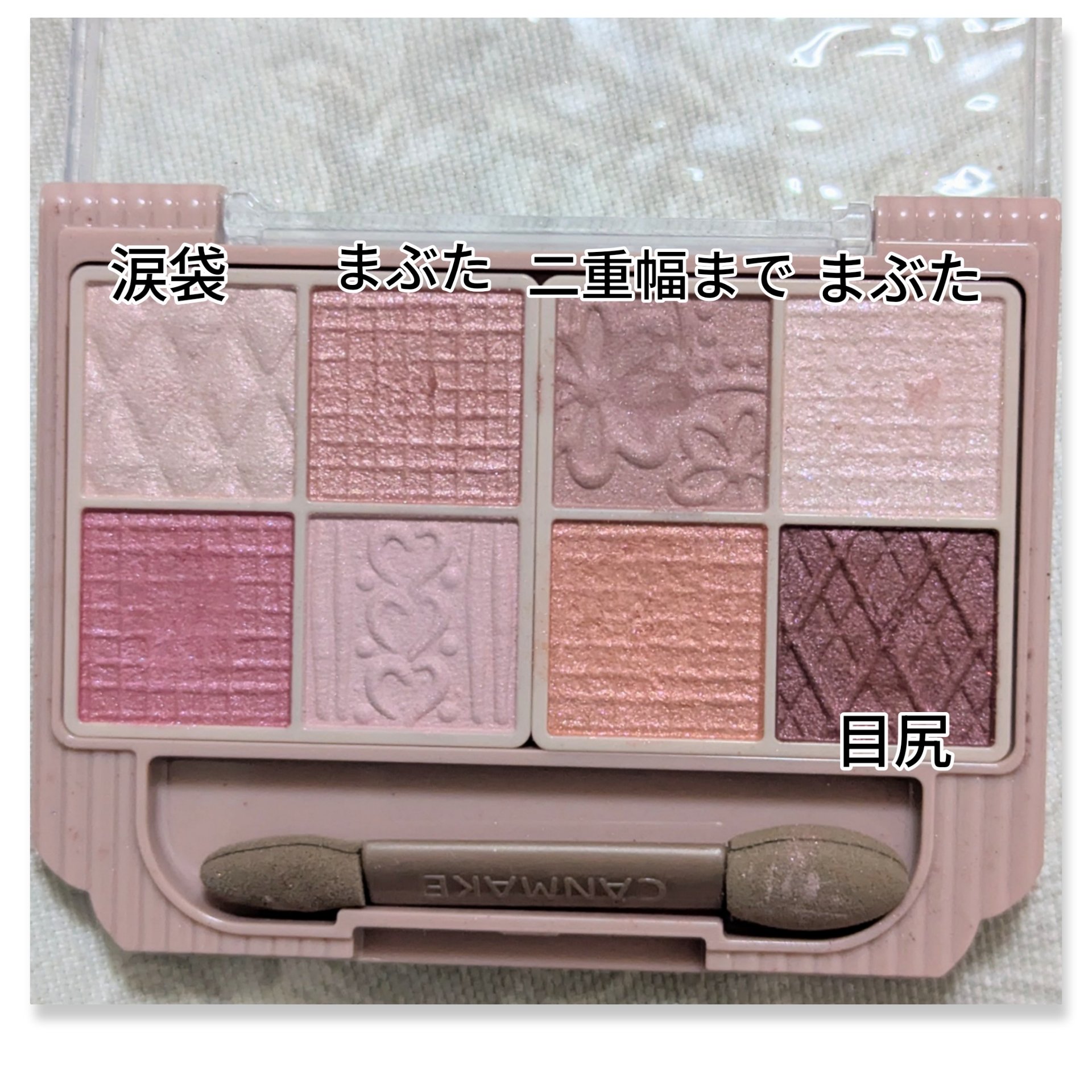 プティパレットアイズ/キャンメイク/パウダーアイシャドウを使ったクチコミ（3枚目）