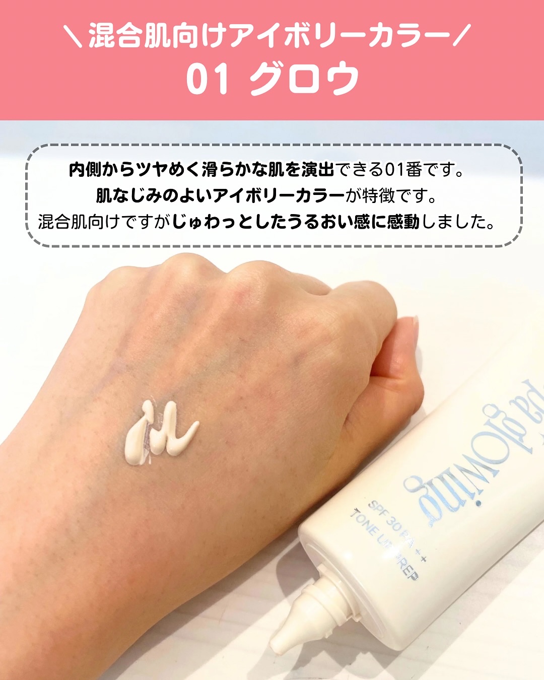 スパグロウUVトーンアップベース/fwee/化粧下地を使ったクチコミ（3枚目）