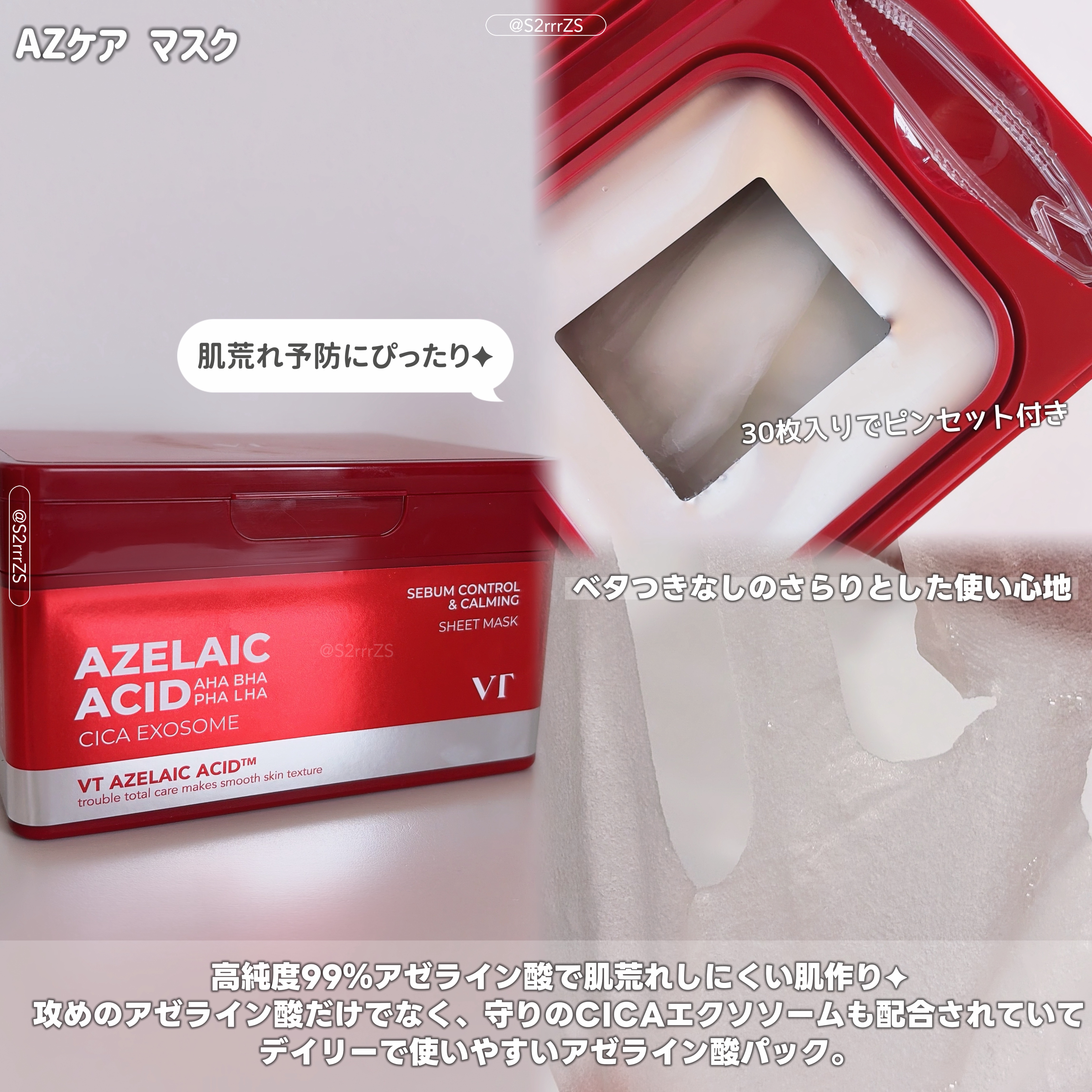 AZケア マスク/VT/シートマスク・パックを使ったクチコミ（3枚目）