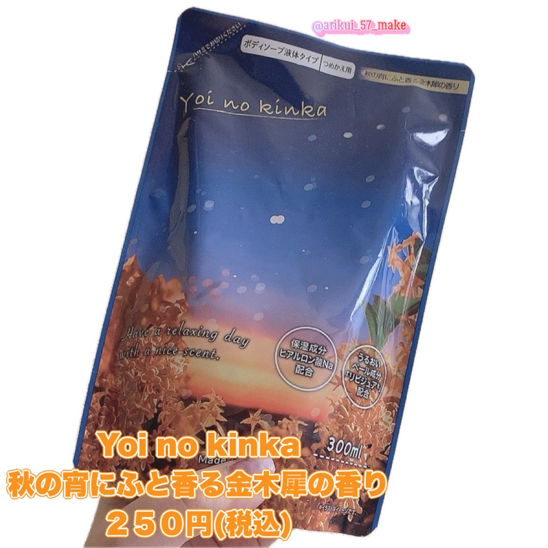 Yoi no kinka/DAISO/ボディソープを使ったクチコミ（2枚目）