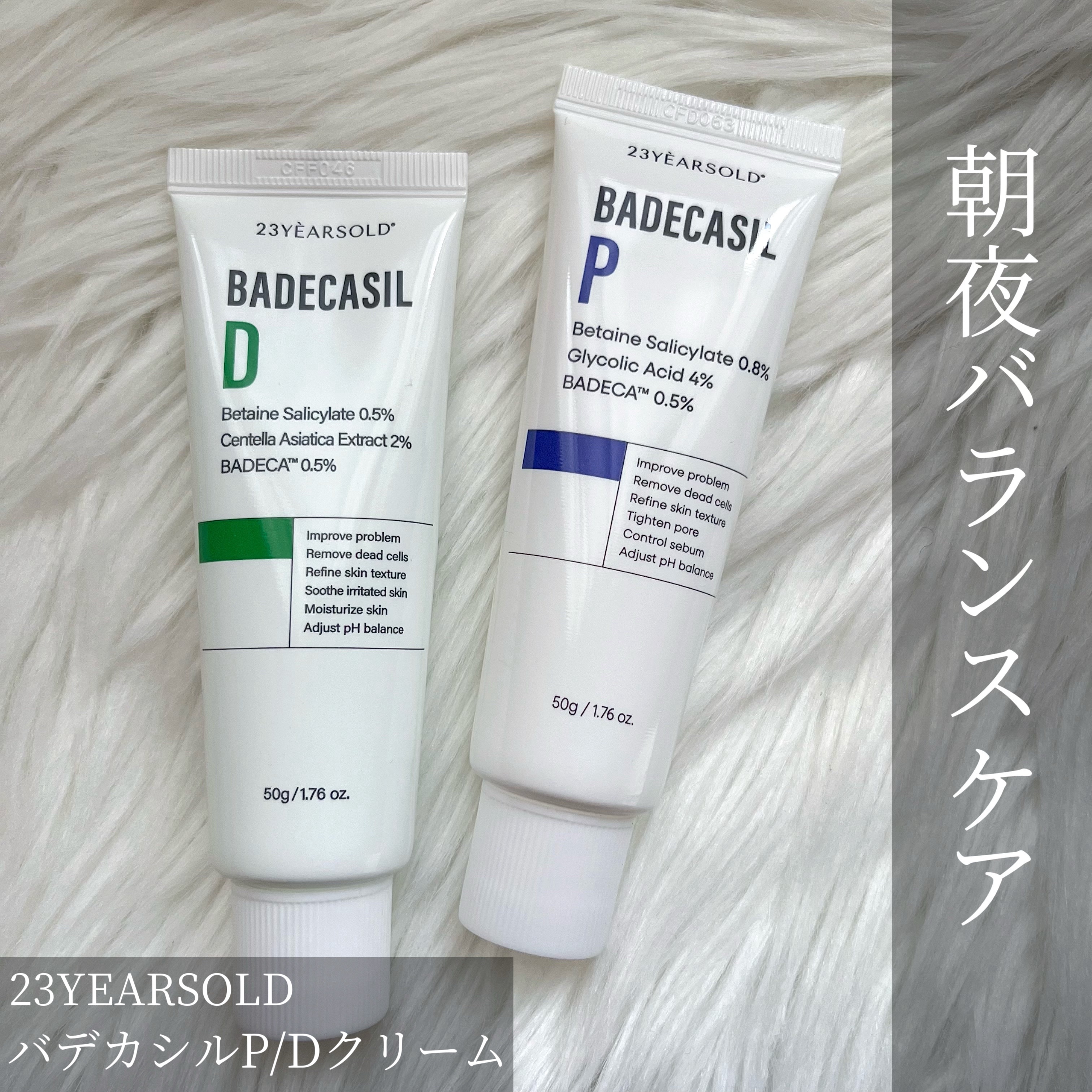 バデカシルDクリーム/23years old/フェイスクリームを使ったクチコミ（1枚目）