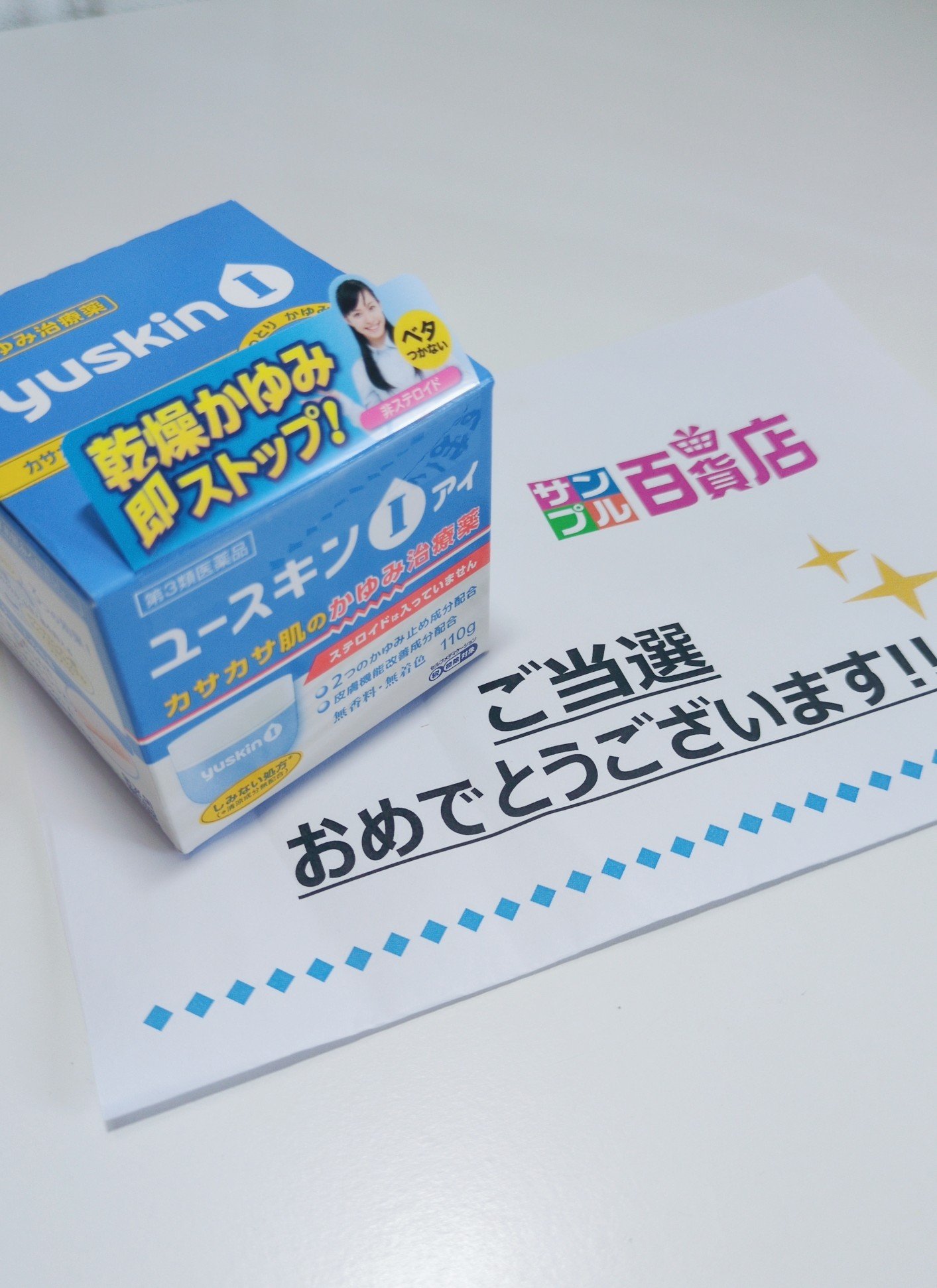 ユースキンI(医薬品)/ユースキンI(アイ)/その他を使ったクチコミ（1枚目）