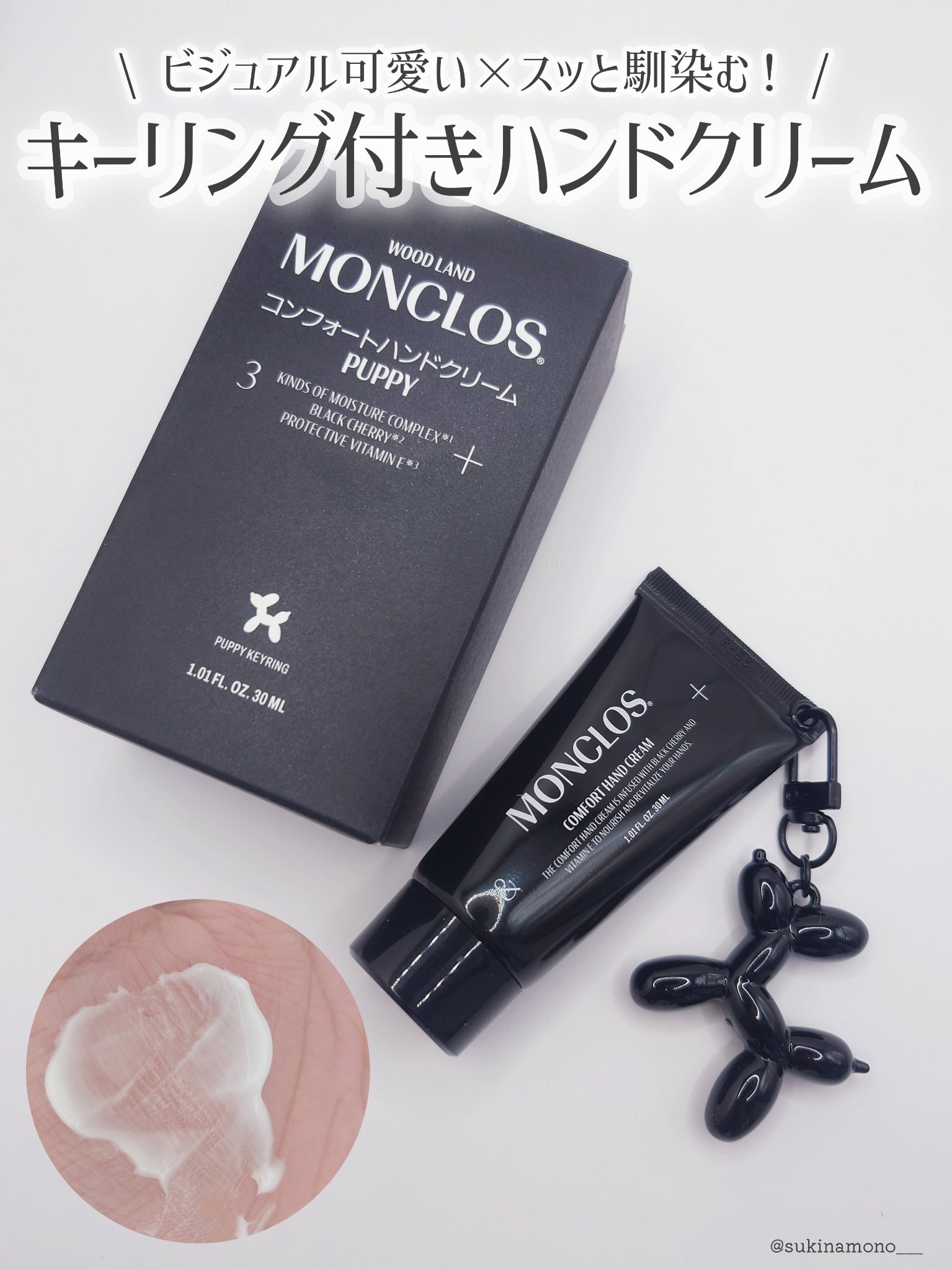 コンフォートハンドクリーム/MONCLOS/ハンドクリームを使ったクチコミ（1枚目）