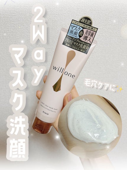 willone 2WAYクリアマスクウォッシュ/クラシエ/その他洗顔料を使ったクチコミ(1枚目)