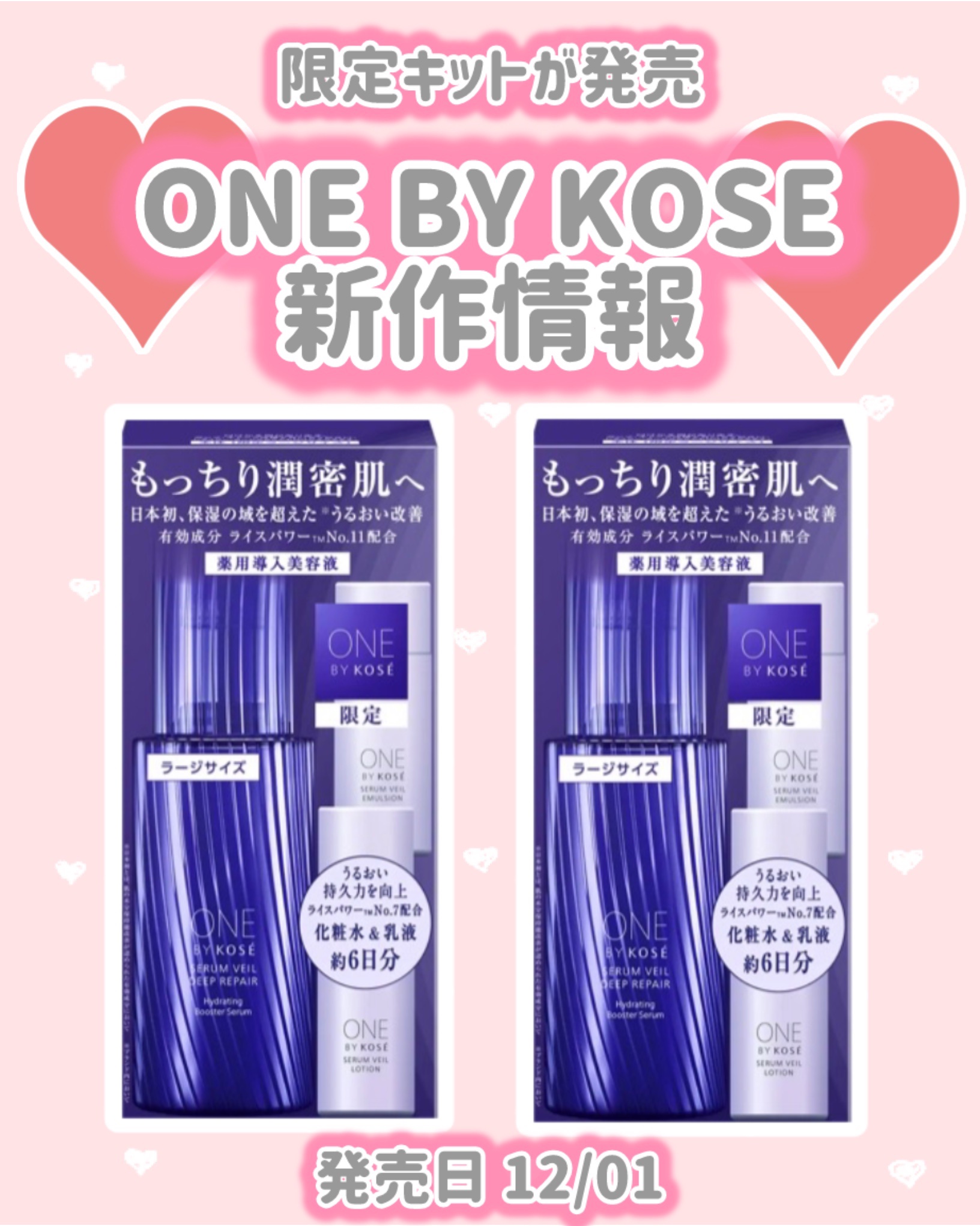 セラムヴェール ディープリペア ラージサイズ 限定キット 120ml+30ml+24ml/ONE BY KOSE/美容液を使ったクチコミ（1枚目）