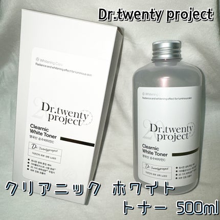 クリアニックホワイトトナー/Dr.Twenty Project/化粧水を使ったクチコミ(1枚目)