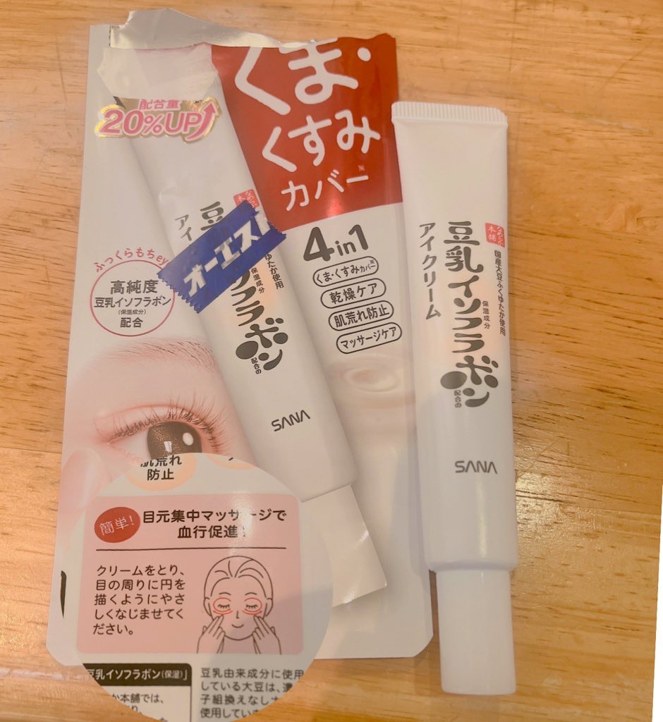 目元ふっくらクリーム NC 目元ふっくらクリーム【旧】/なめらか本舗/アイケア・アイクリームを使ったクチコミ（1枚目）