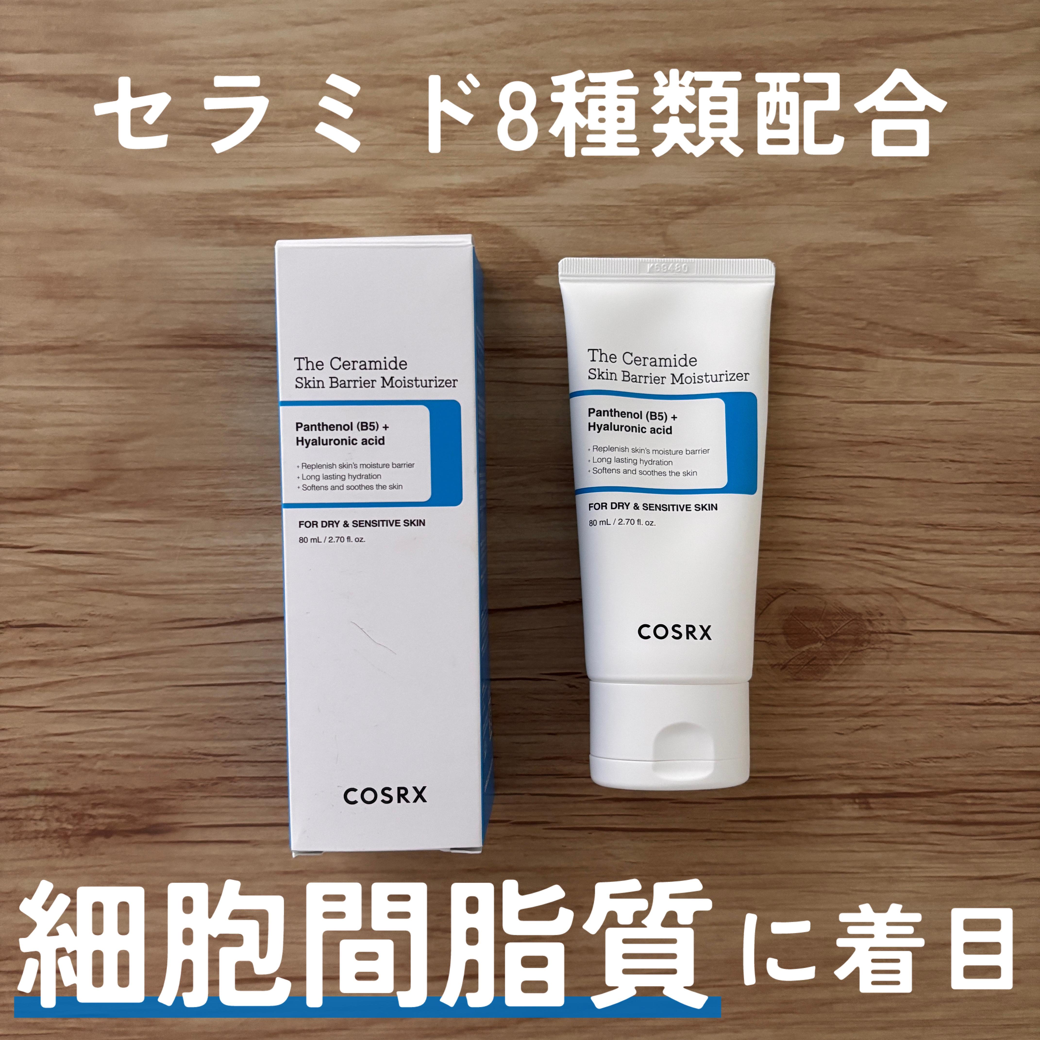COSRX RXザ・セラミドスキンバリアモイスチャライザーのクチコミ「ザ・セラミドスキンバリアモイスチャライザー
━━━━━━━━━━━━━━━
・セラミド8種類は.....」（1枚目）