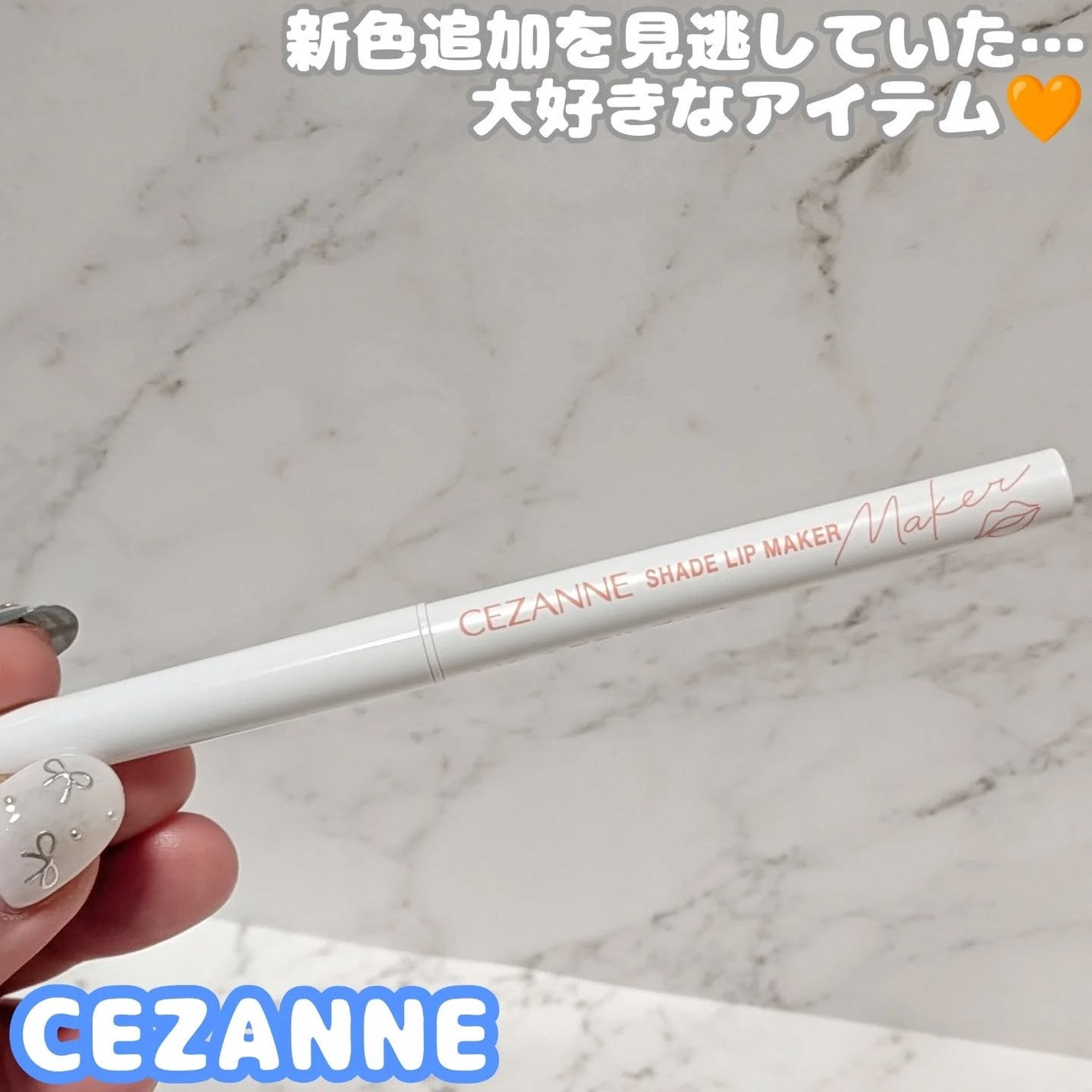 影色リップメイカー/CEZANNE/口紅・グロス・リップライナー・リップケアを使ったクチコミ(1枚目)