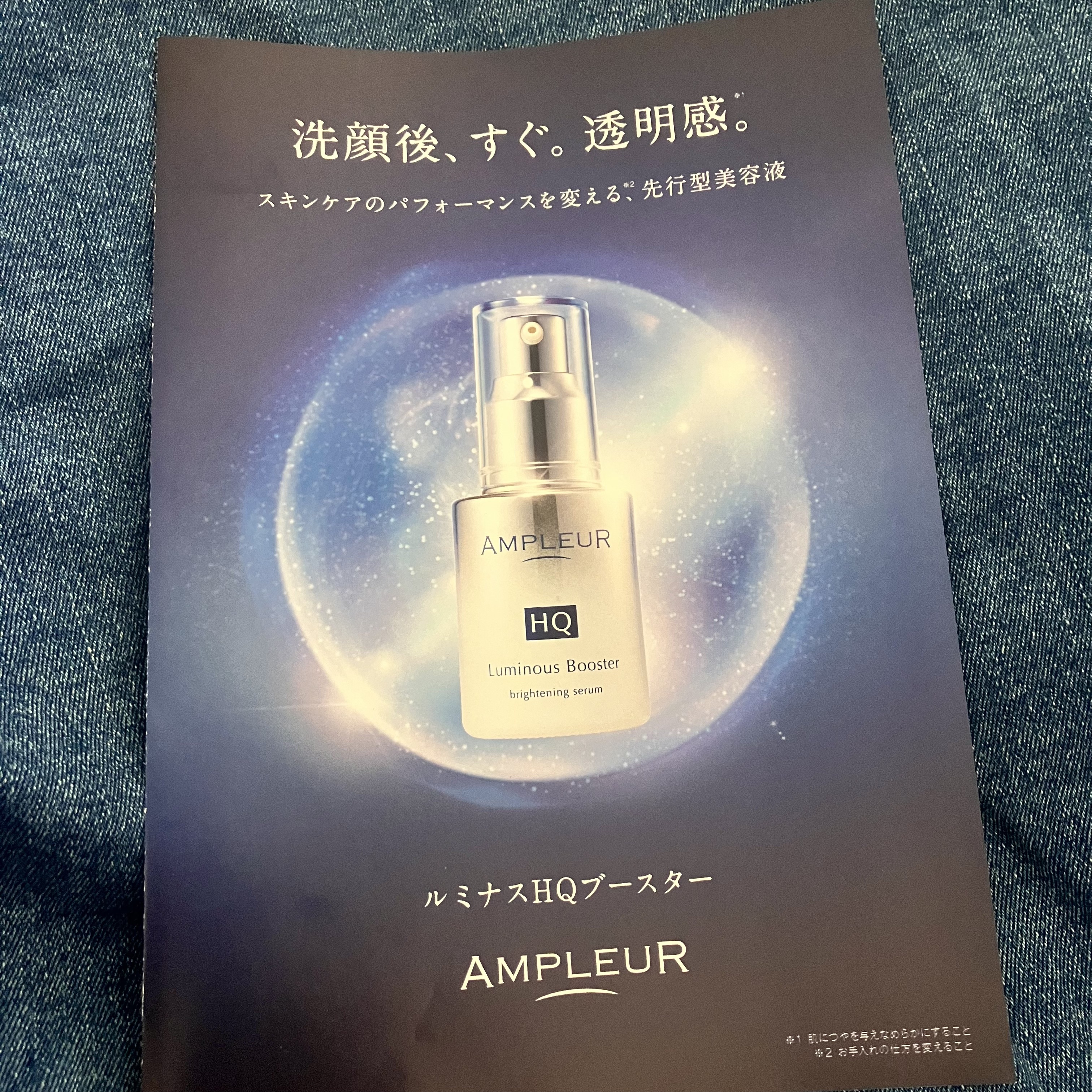 ルミナスHQブースター/アンプルール/ブースター・導入液を使ったクチコミ（2枚目）