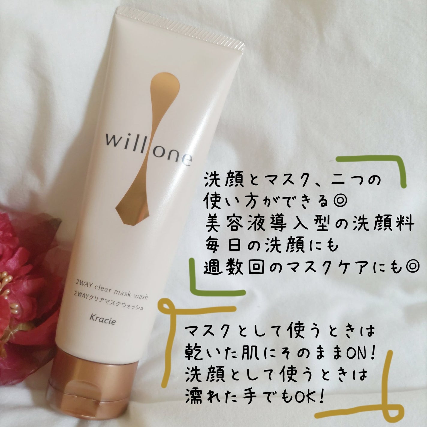 willone 2WAYクリアマスクウォッシュ/クラシエ/その他洗顔料を使ったクチコミ(2枚目)
