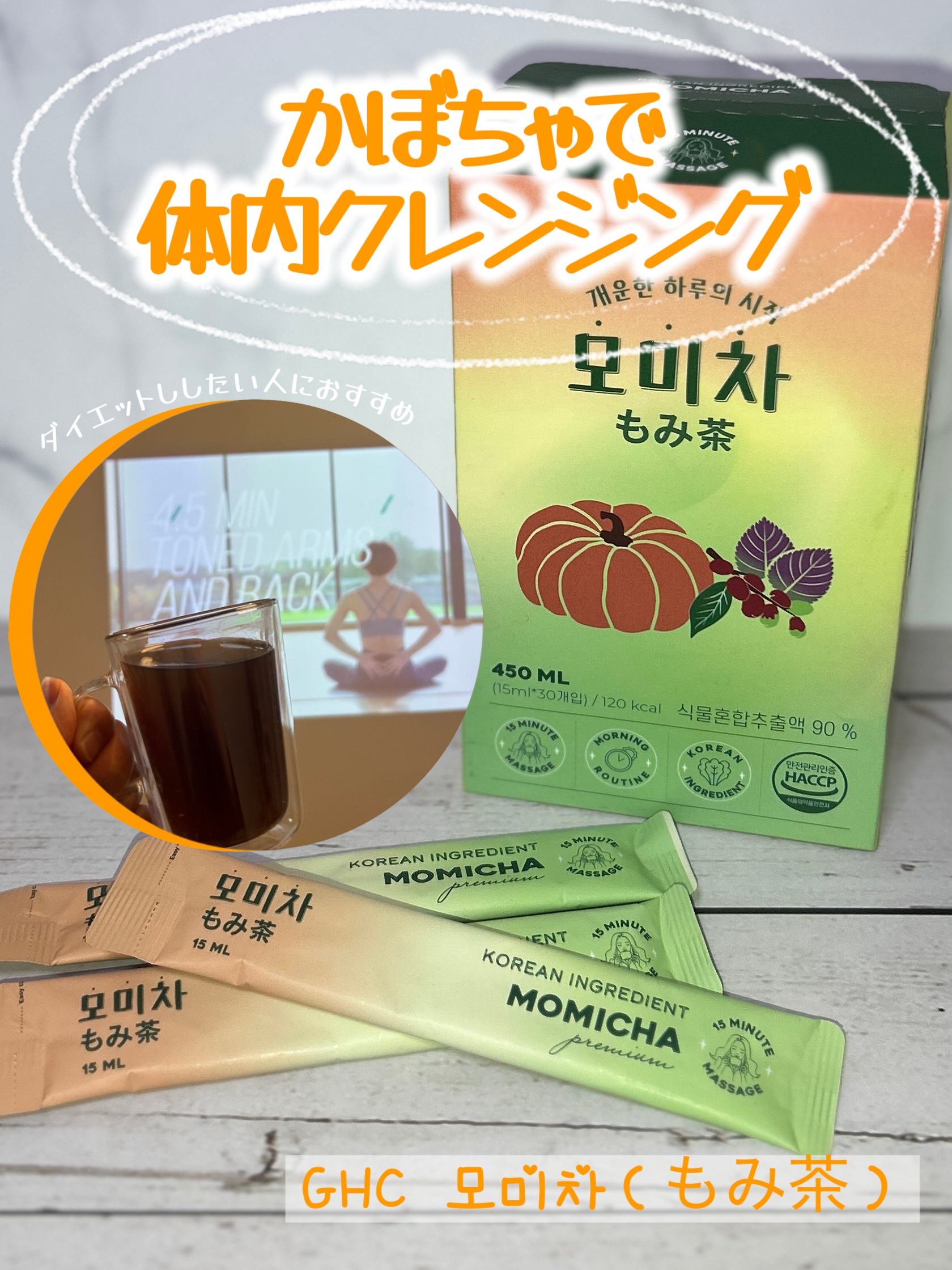 もみ茶/GHC/美容ドリンクを使ったクチコミ（1枚目）