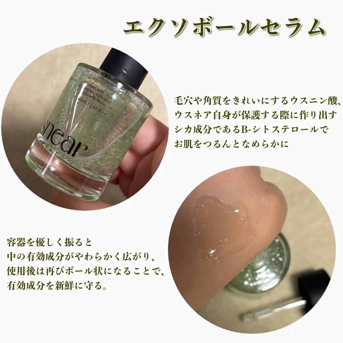 エクソボールセラム/USNEAR/美容液を使ったクチコミ（3枚目）