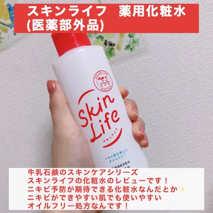 薬用化粧水/スキンライフ/化粧水を使ったクチコミ(2枚目)