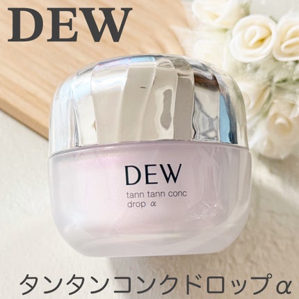 タンタンコンクドロップα/DEW/フェイスクリームを使ったクチコミ(1枚目)