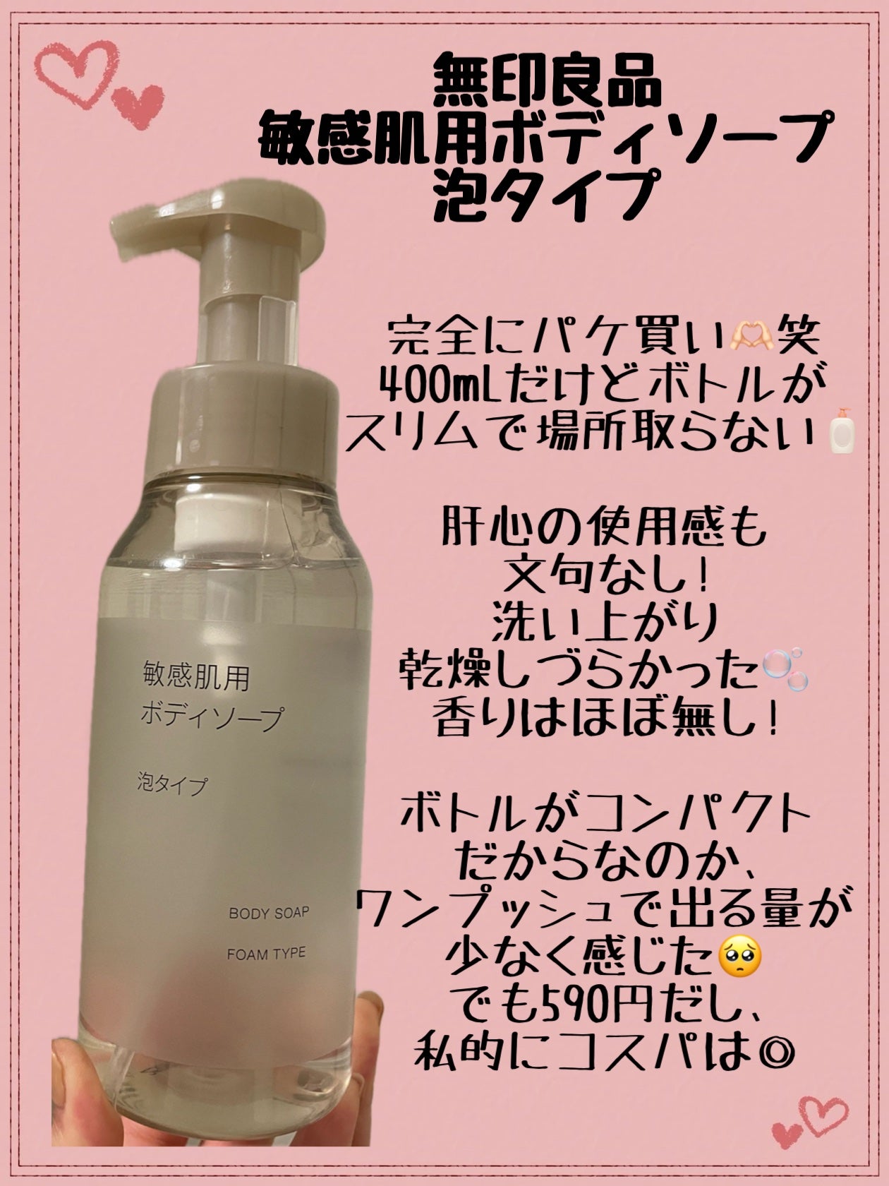 敏感肌用ボディソープ 泡タイプ/無印良品/ボディソープを使ったクチコミ(1枚目)