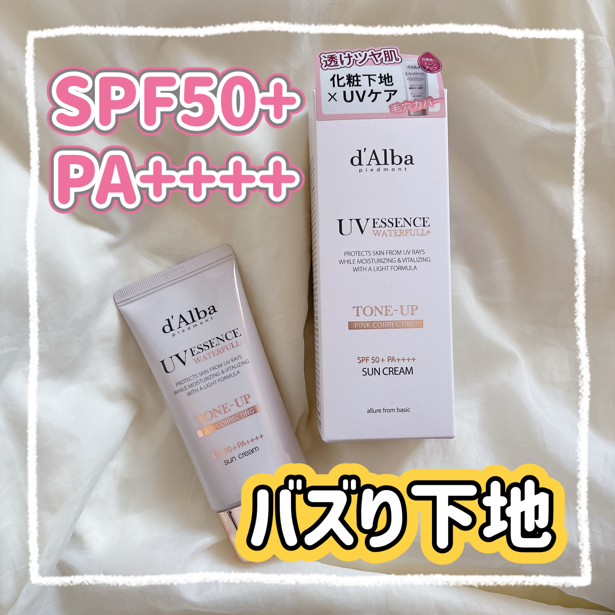 ウォータフルトーンアップサンクリーム/ダルバ/日焼け止めクリームを使ったクチコミ（1枚目）