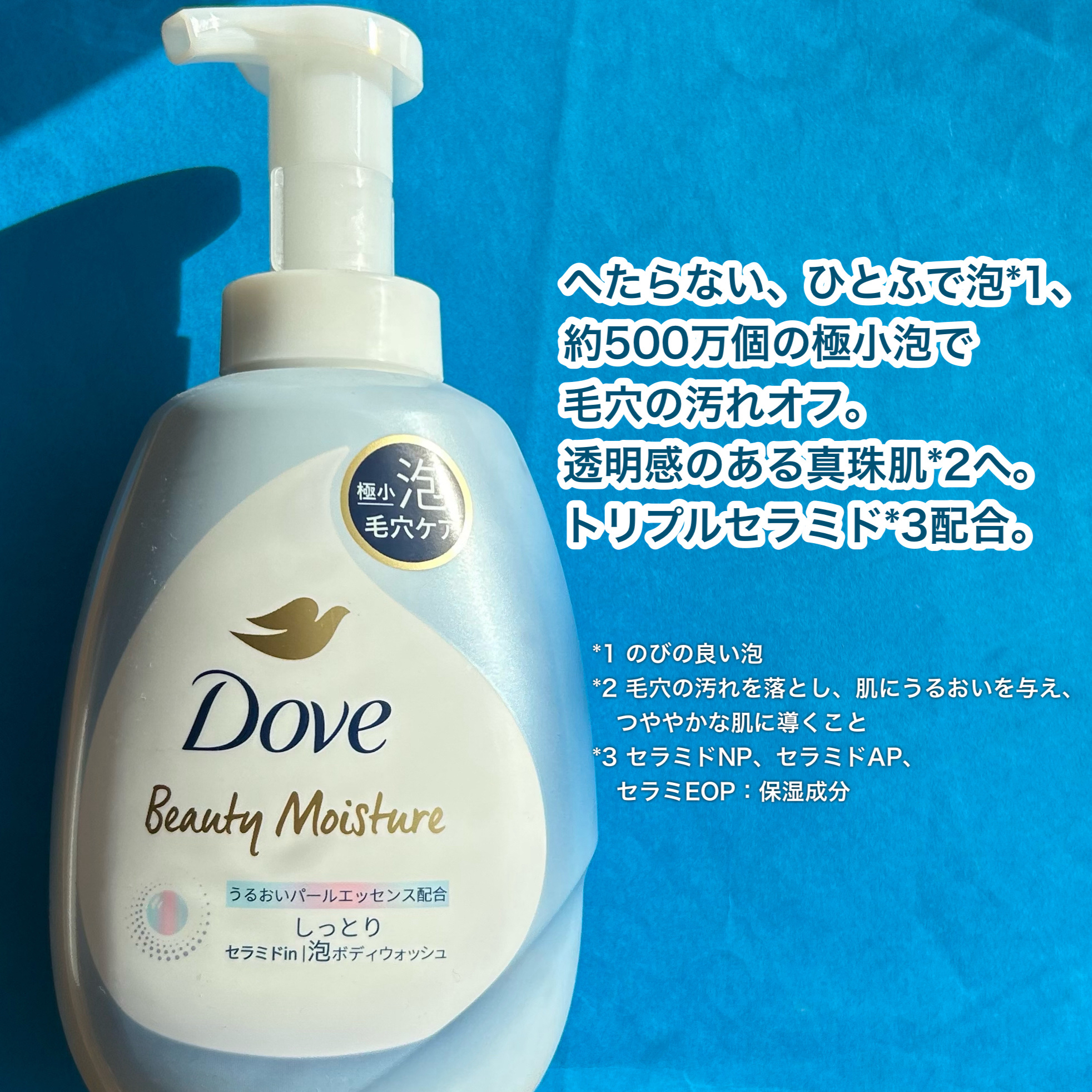 ビューティーモイスチャー 泡ボディウォッシュ しっとり/ダヴ/ボディソープを使ったクチコミ（2枚目）