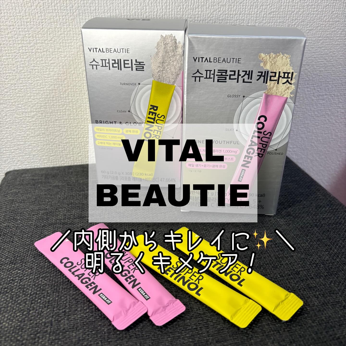 スーパーレチノールC/VITALBEAUTIE/美容サプリメントを使ったクチコミ（1枚目）