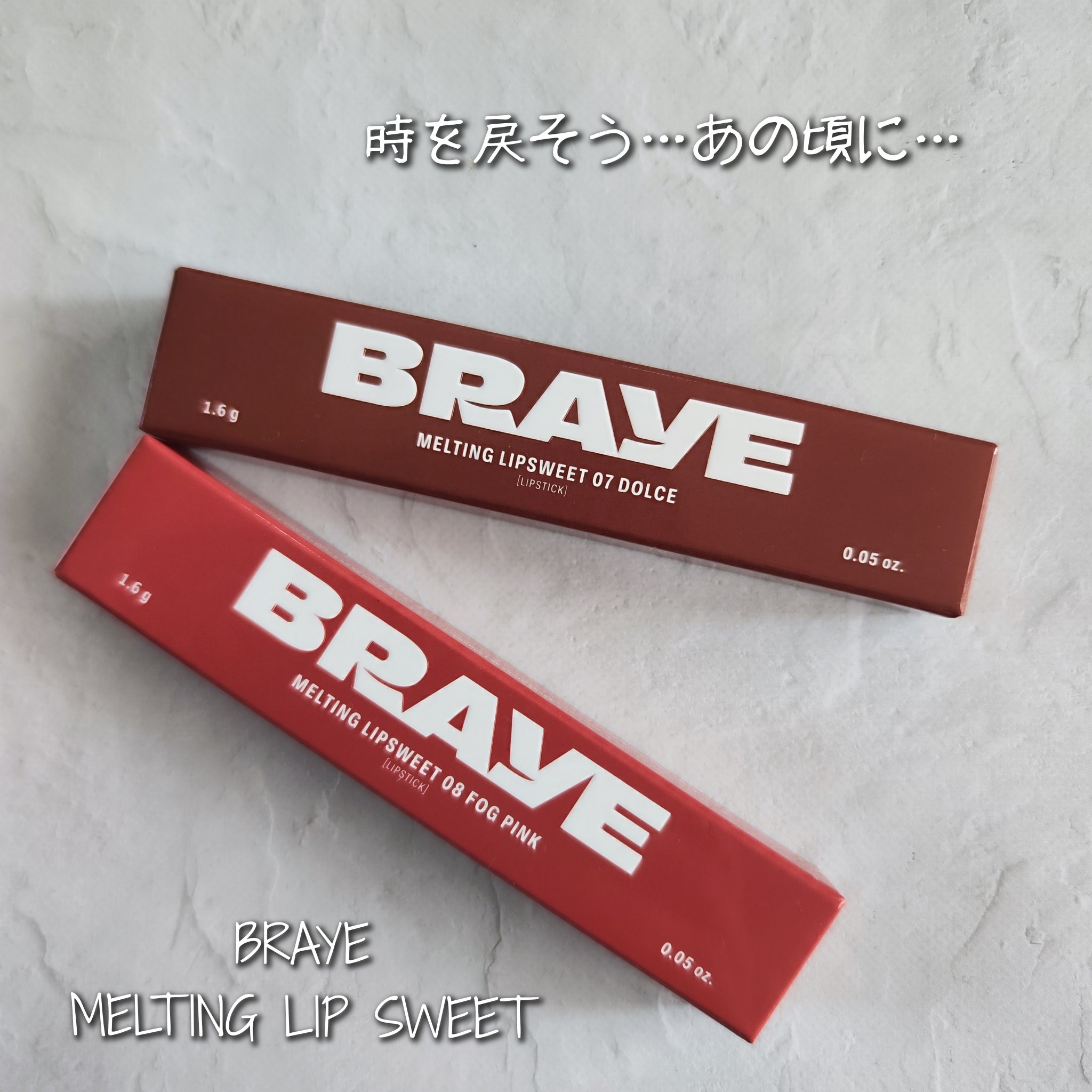 メルティングリップスウィート 07 DOLCE ドルチェ/BRAYE/口紅を使ったクチコミ（1枚目）