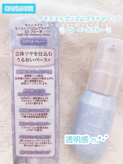 モイストプリズムプライマー/キャンメイク/化粧下地を使ったクチコミ(4枚目)