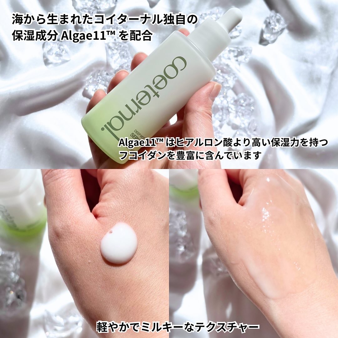 ディープモイスチャーセラム/coeternal/美容液を使ったクチコミ（2枚目）