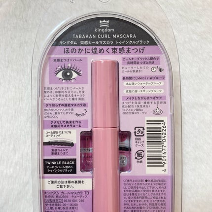 キングダム 束感カールマスカラ/キングダム/マスカラを使ったクチコミ(5枚目)