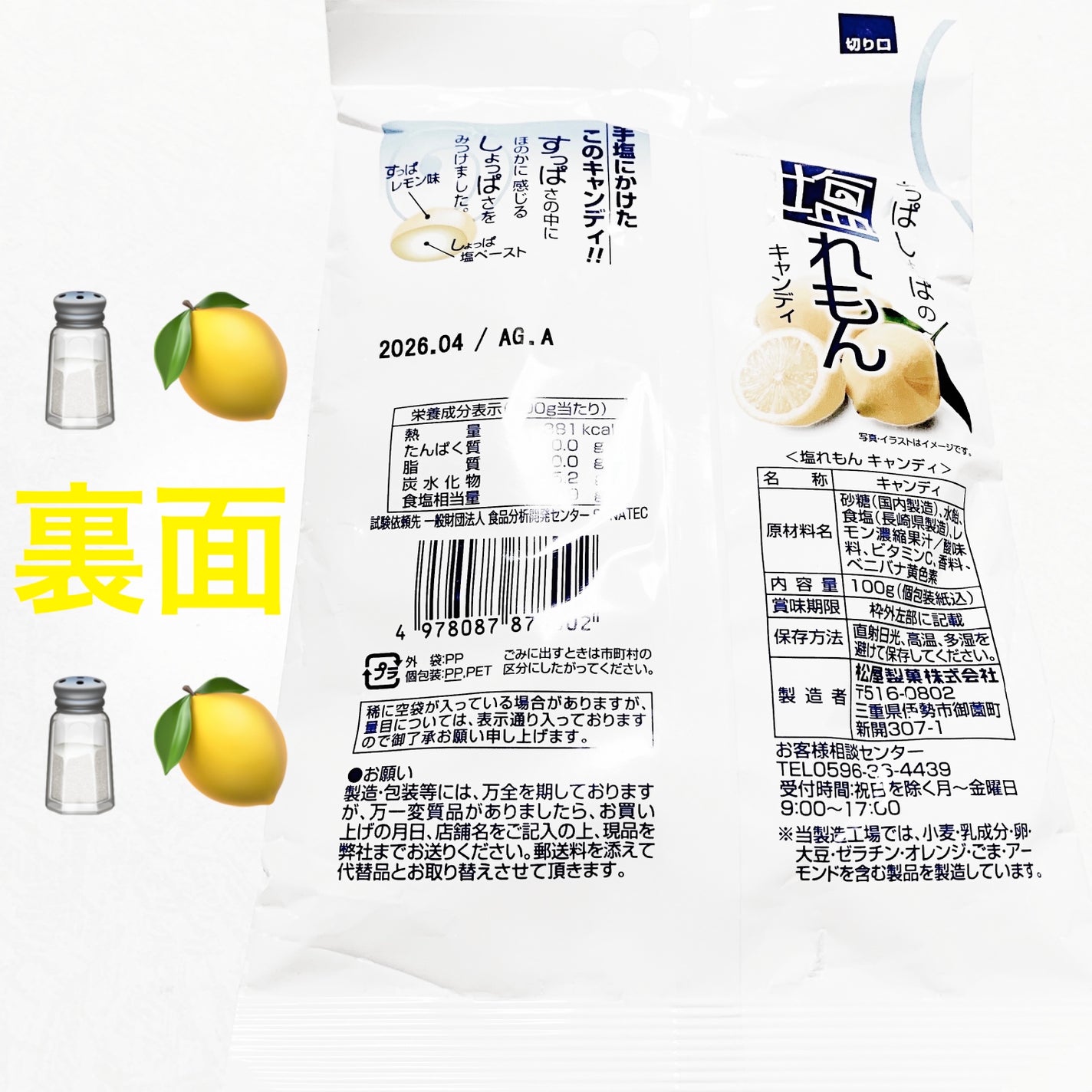 塩れもんキャンディ/松屋製菓/その他食品を使ったクチコミ(2枚目)