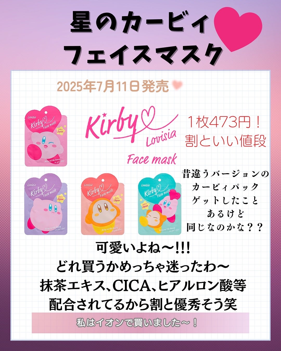 星のカービィフェイスマスク/ラヴィジア/シートマスク・パックを使ったクチコミ(2枚目)