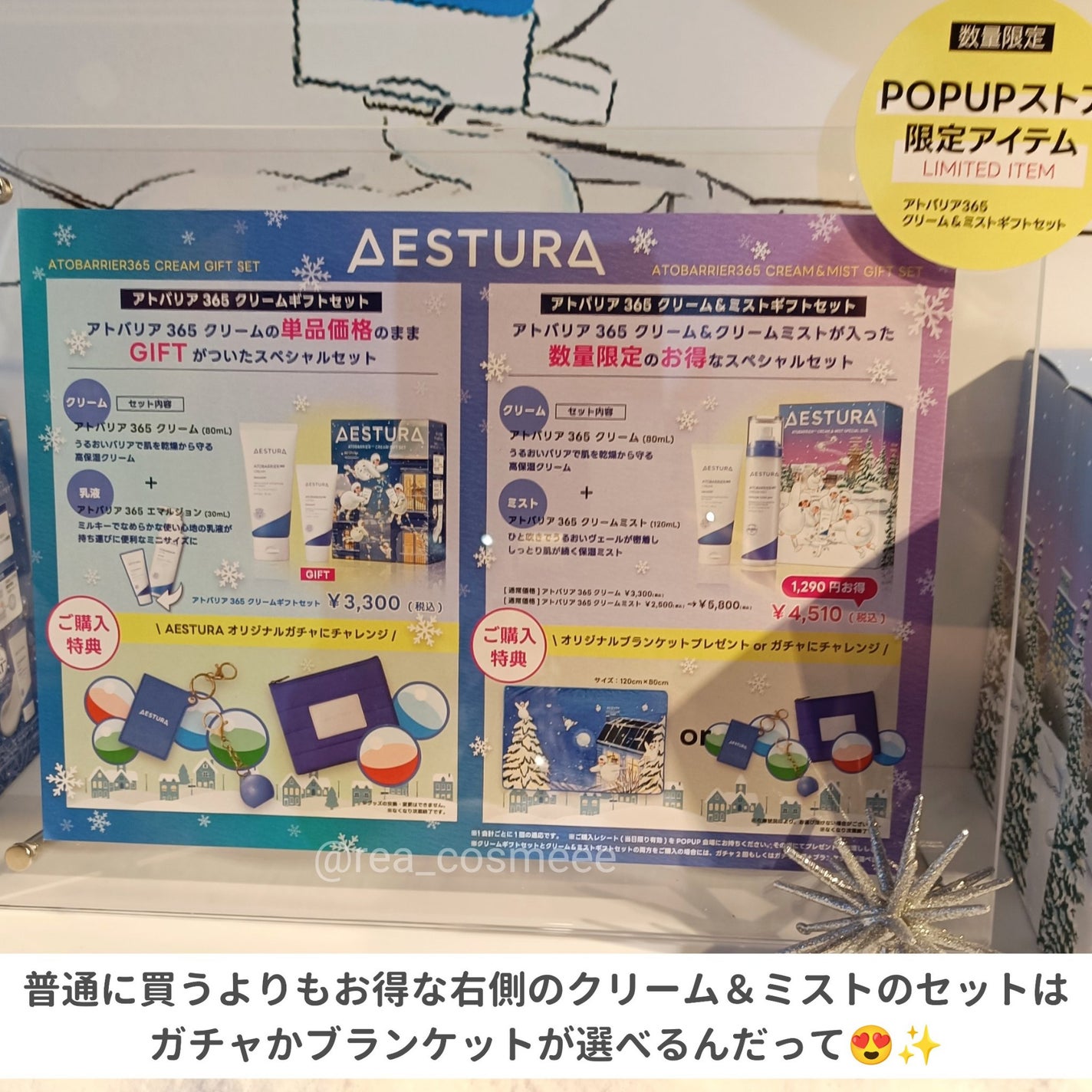 れあこすめ on LIPS 「\AESTURA冬のPOP-UP⛄️❄/冬の特別パッケージから..」(4枚目)