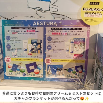 れあこすめ on LIPS 「\AESTURA冬のPOP-UP⛄️❄/冬の特別パッケージから..」(4枚目)