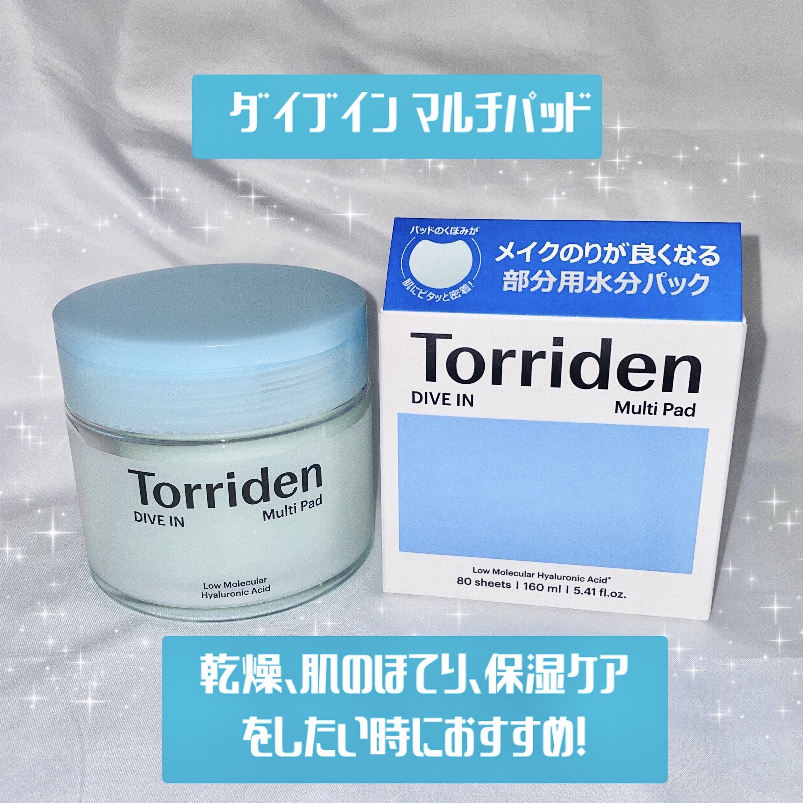 ダイブイン マルチパッド/Torriden/トナーパッドを使ったクチコミ（2枚目）