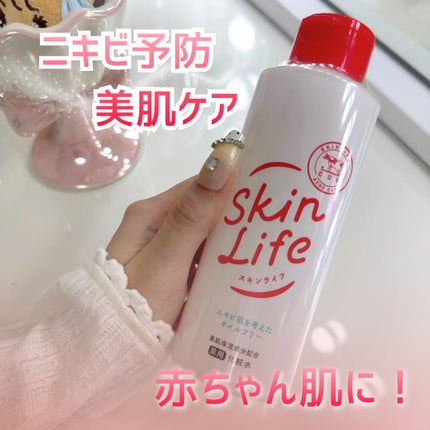 薬用化粧水/スキンライフ/化粧水を使ったクチコミ(1枚目)