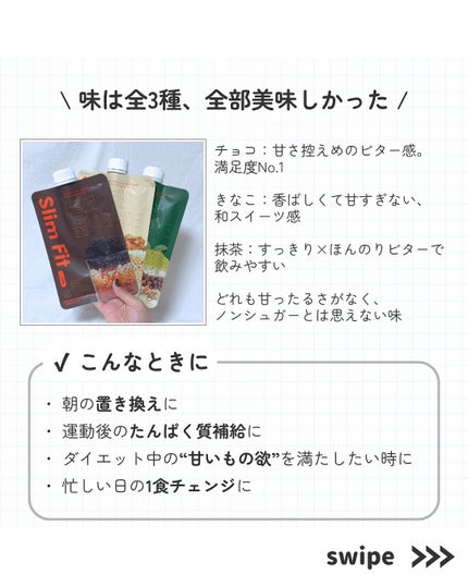 エクストリームスリムシェイク/EXTREME/その他プロテインを使ったクチコミ(3枚目)