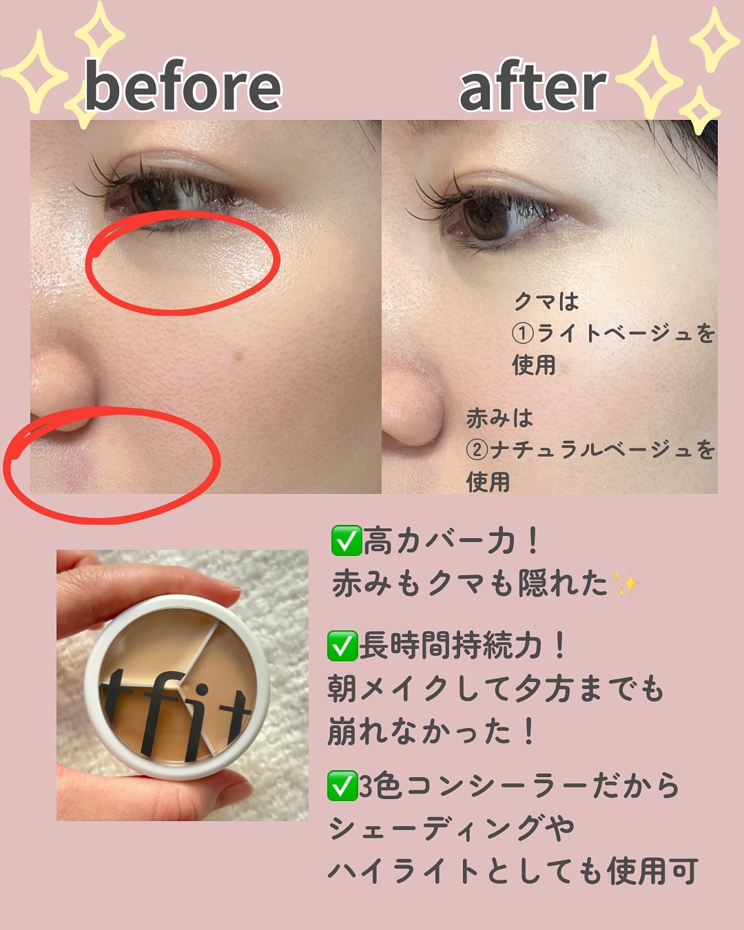 カバーアッププロコンシーラー/TFIT/パレットコンシーラーを使ったクチコミ（3枚目）