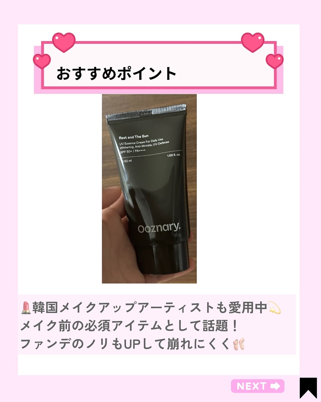 オーズナリーレストアンドザサン/オーズナリー/日焼け止めクリームを使ったクチコミ(4枚目)