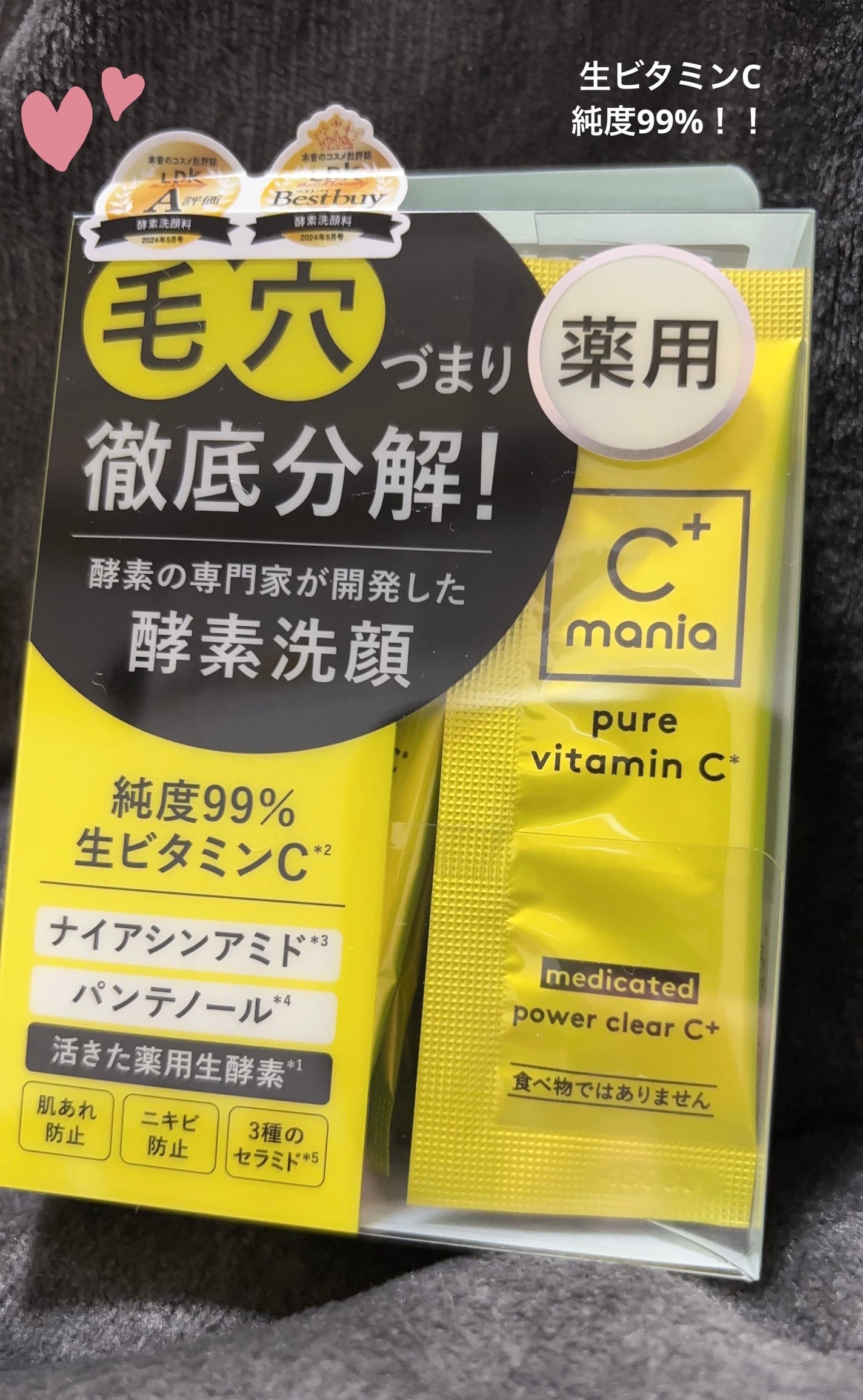 薬用パワークリアC+/C+mania/洗顔パウダーを使ったクチコミ(1枚目)